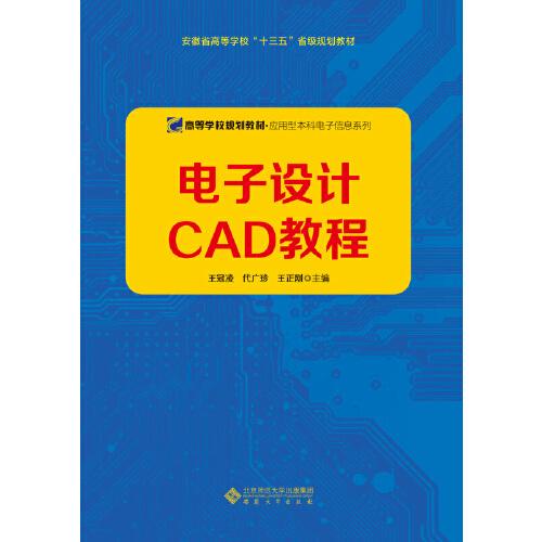 電子設(shè)計CAD教程