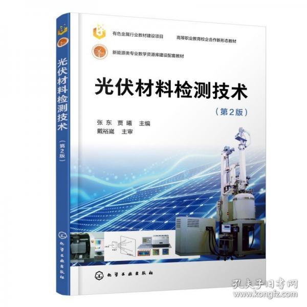 光伏材料检测技术
