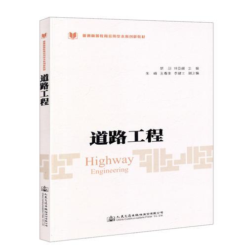 道路工程
