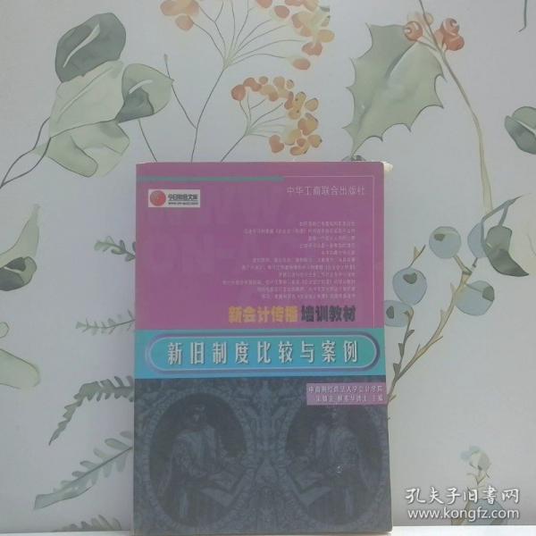 新舊制度比較與案例
