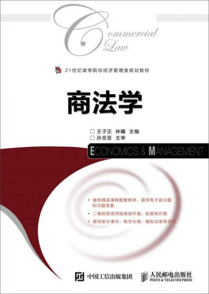 商法學(xué)