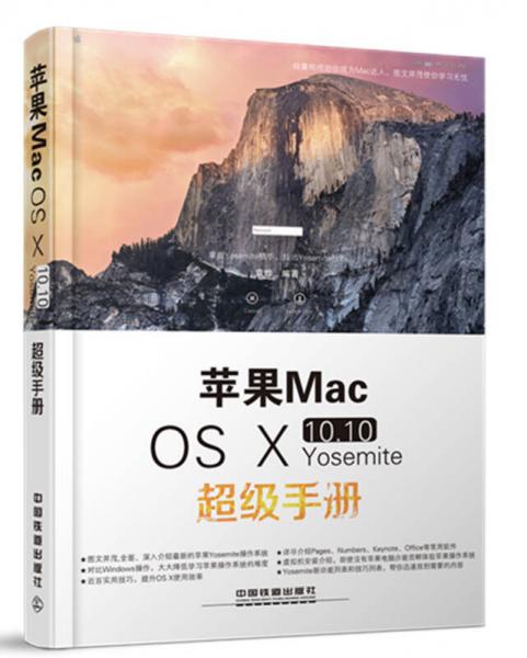 苹果Mac OS Ⅹ 10.10 Yosemite超级手册