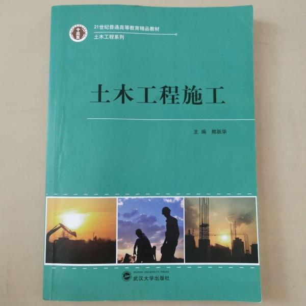 土木工程施工