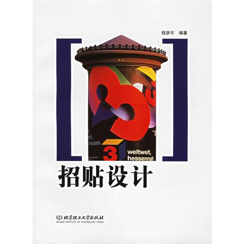招貼設(shè)計(jì)