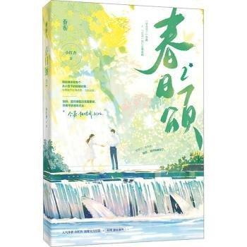 春日頌 2