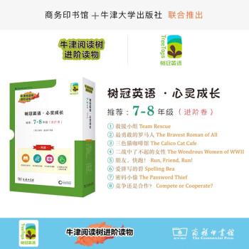 樹冠英語(yǔ)·心靈成長(zhǎng)7-8年級(jí)