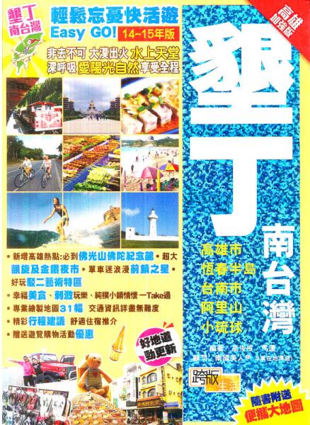 放松忘憂快活游Easy GO?。簤ǘ∧吓_(tái)灣