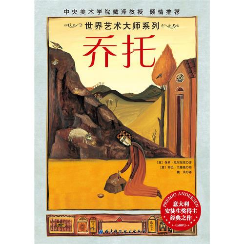 世界藝術大師系列——喬托