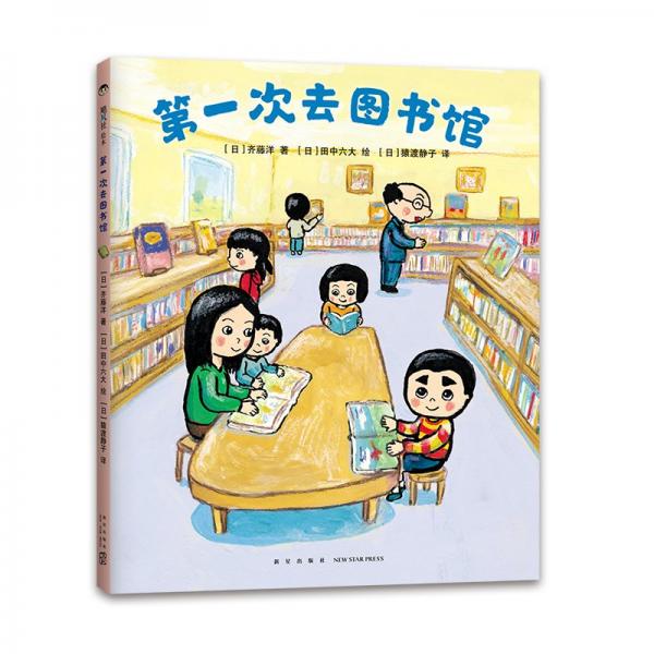 第一次去圖書館