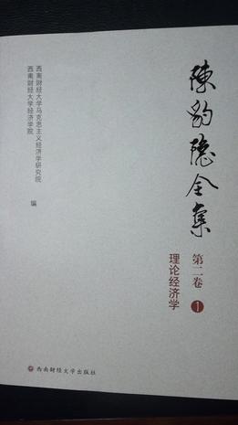 陳豹隱全集（第二卷全五冊(cè)）