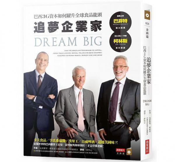 追夢企業(yè)家