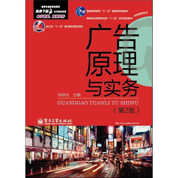 廣告原理與實務(wù)