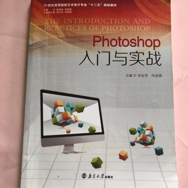 Photoshop入門與實戰(zhàn)