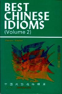 中國(guó)成語(yǔ)選粹續(xù)篇