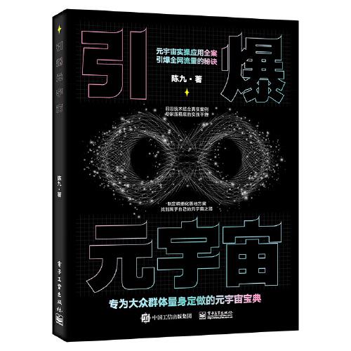引爆元宇宙