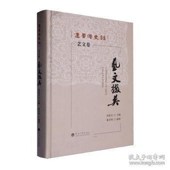 藝文掇英:藝文卷