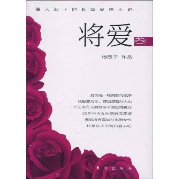 將愛3