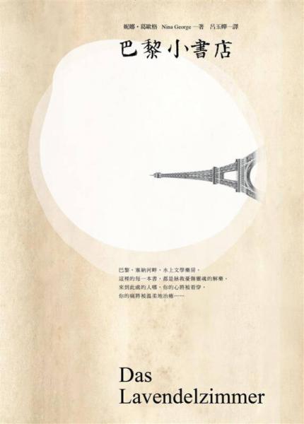巴黎小书店