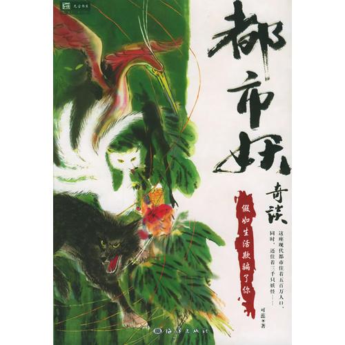 都市妖奇談三