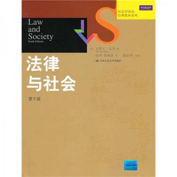 法律与社会