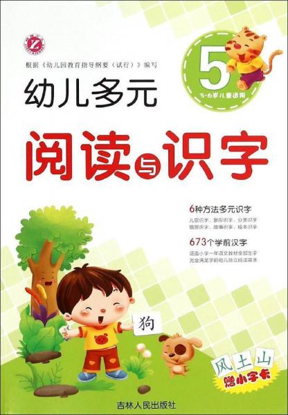 幼兒多元閱讀與識字 