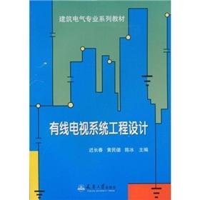 有線電視系統(tǒng)工程設計