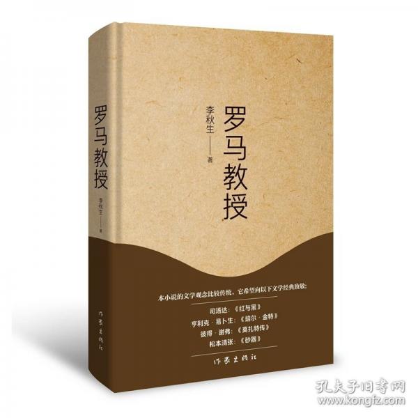 羅馬教授