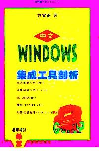 WINDOWS 3.1使用手册