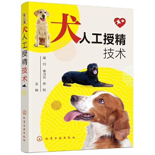 犬人工授精技術(shù)