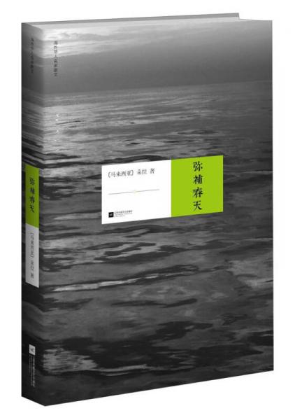 海外華人名家散文：彌補(bǔ)春天