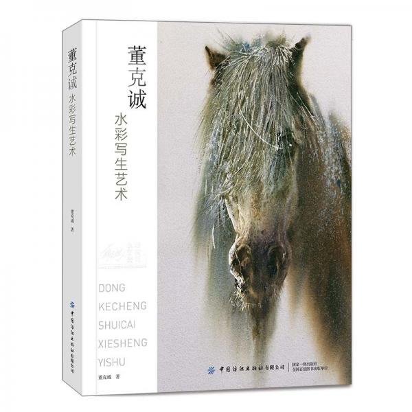 董克誠水彩寫生藝術(shù)