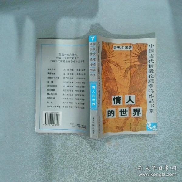 情人的世界