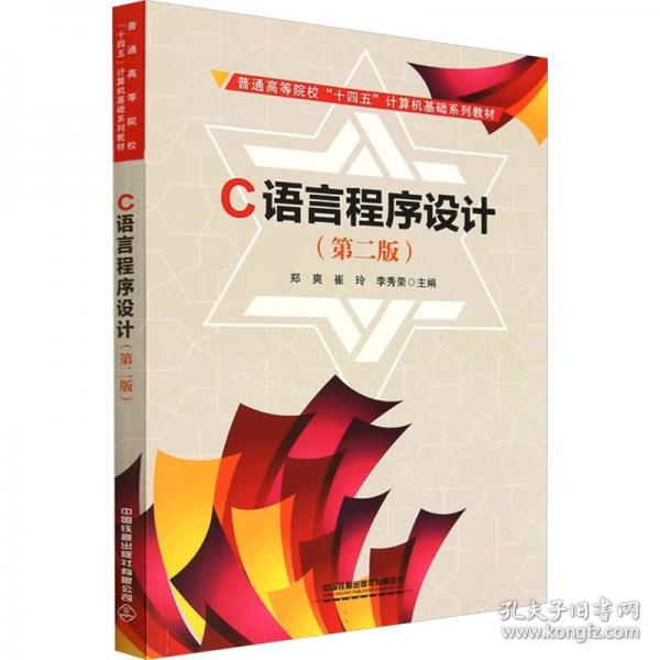 C语言程序设计