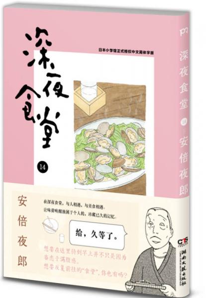 深夜食堂14