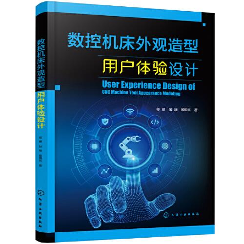 數(shù)控機(jī)床外觀造型用戶(hù)體驗(yàn)設(shè)計(jì)