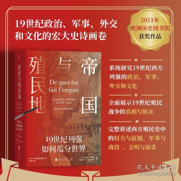 帝國與殖民地：19世紀(jì)列強(qiáng)如何瓜分世界