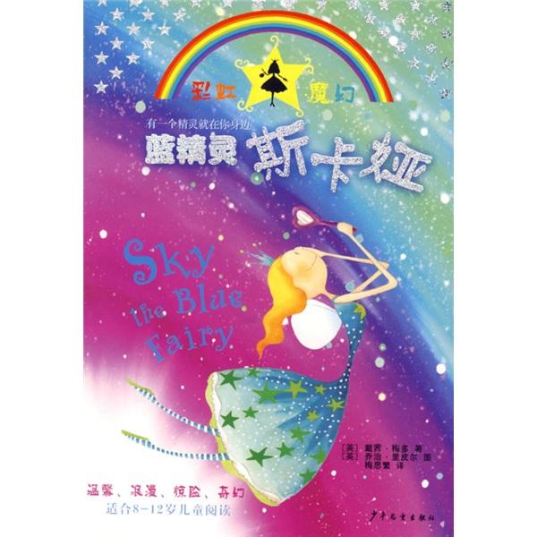藍精靈斯卡婭