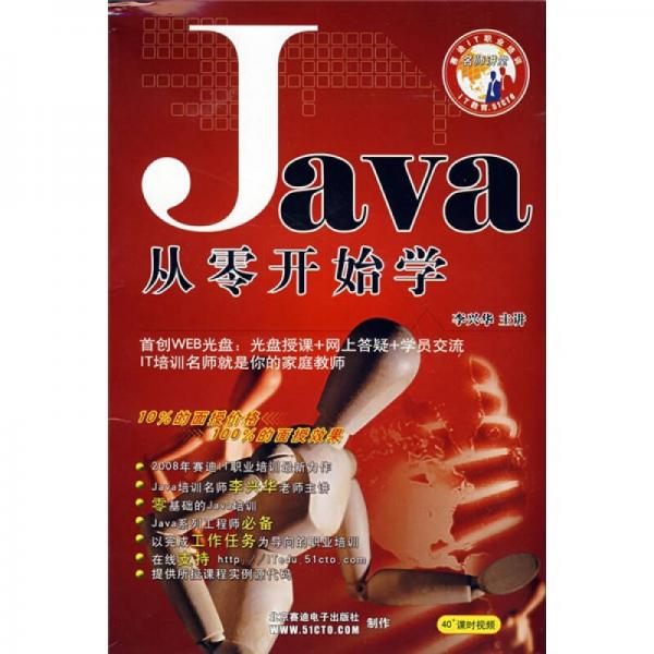從零開始學(xué)Java