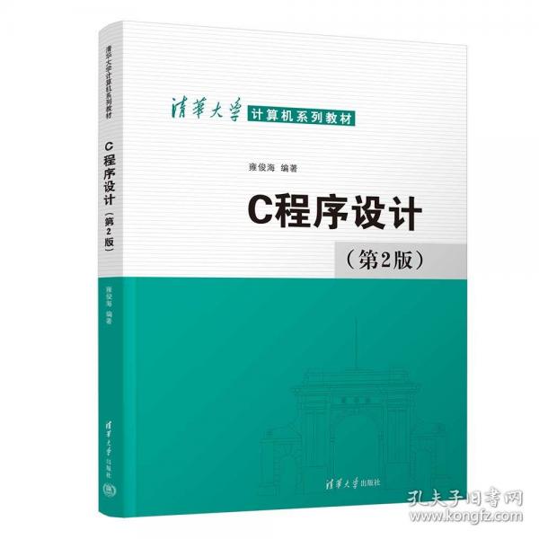 C程序设计