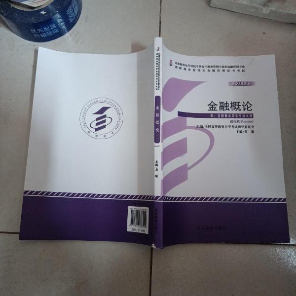 金融概論 : 