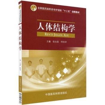 人體結(jié)構(gòu)學