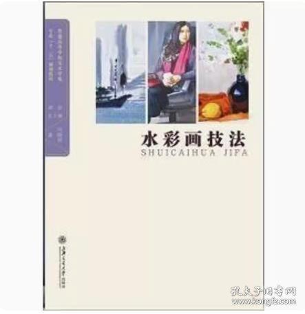 水彩畫技法