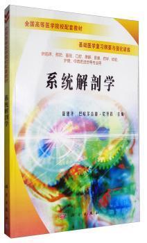 系統(tǒng)解剖學(xué)