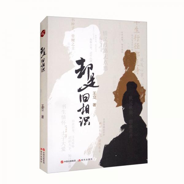 卻是舊相識(shí)