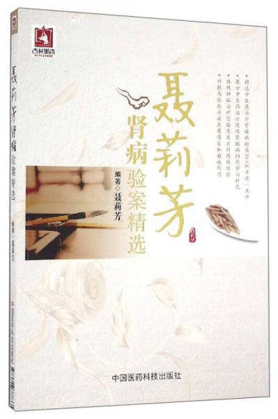 聶莉芳腎病驗(yàn)案精選