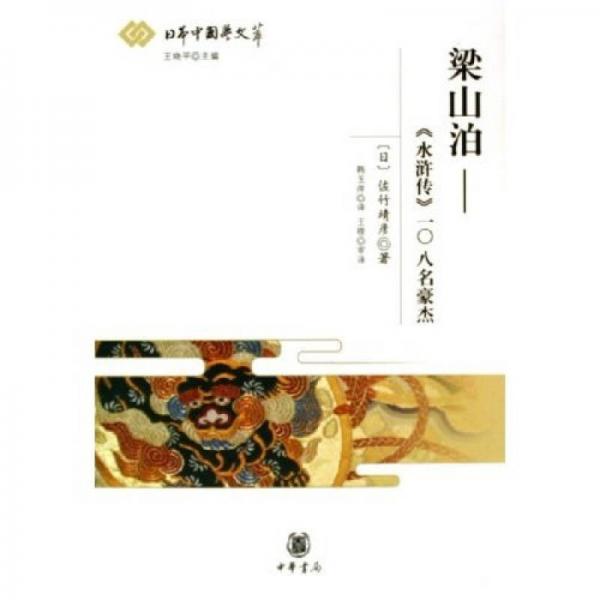梁山泊