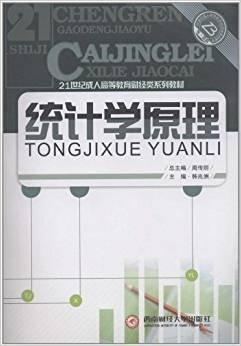 統(tǒng)計學原理