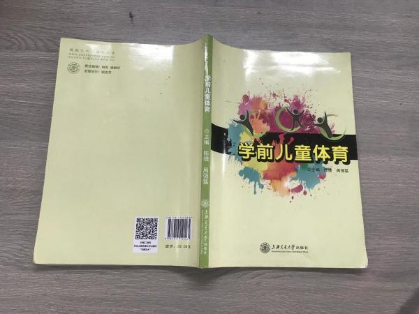 學(xué)前兒童體育