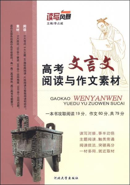 高考文言文閱讀與作文素材