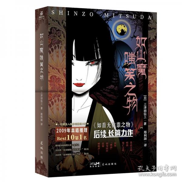 如山魔嗤笑之物